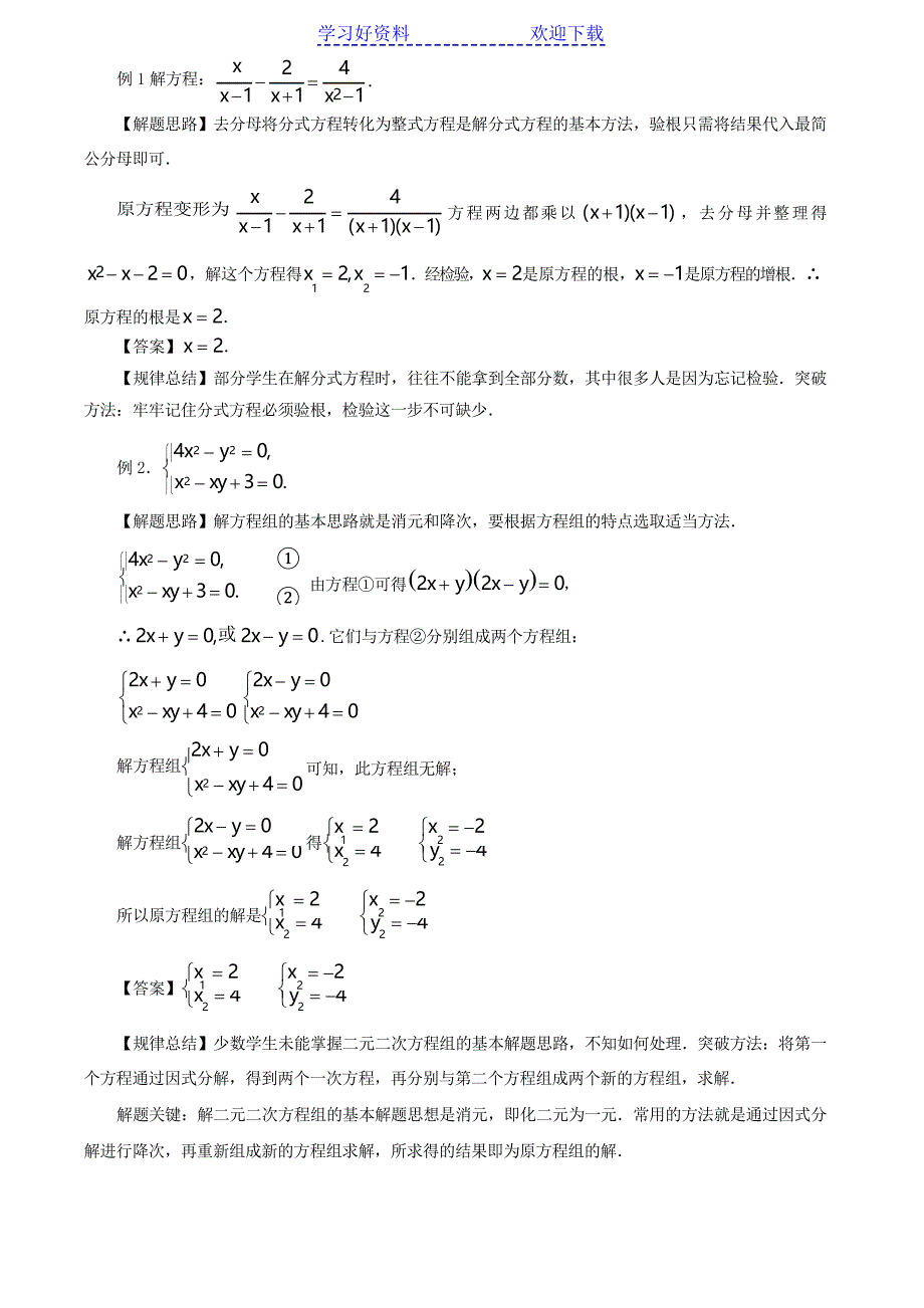 方程与不等式-中考数学二轮考点复习专题_第2页