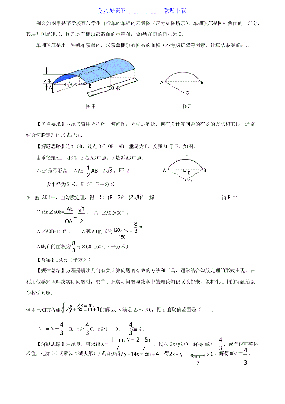 方程与不等式-中考数学二轮考点复习专题_第3页