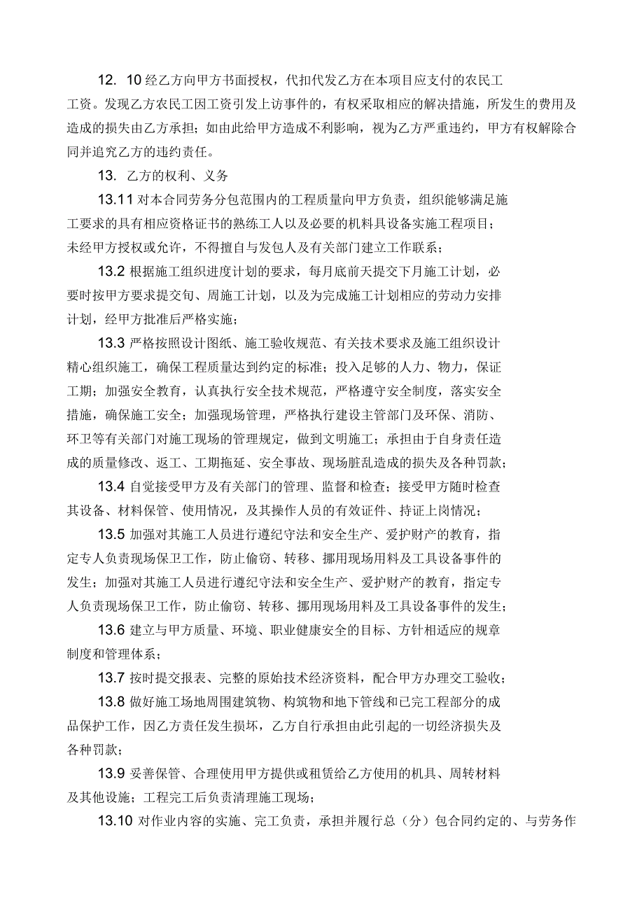 建设工程施工劳务分包合同示本优选_第4页