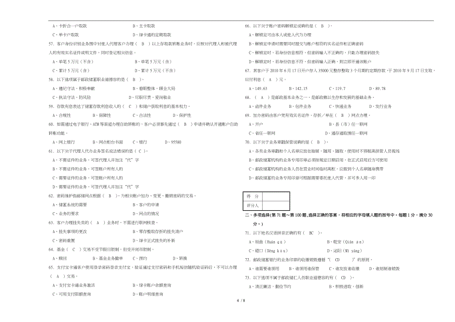 邮政储汇业务员初级复习练习册正文_第4页