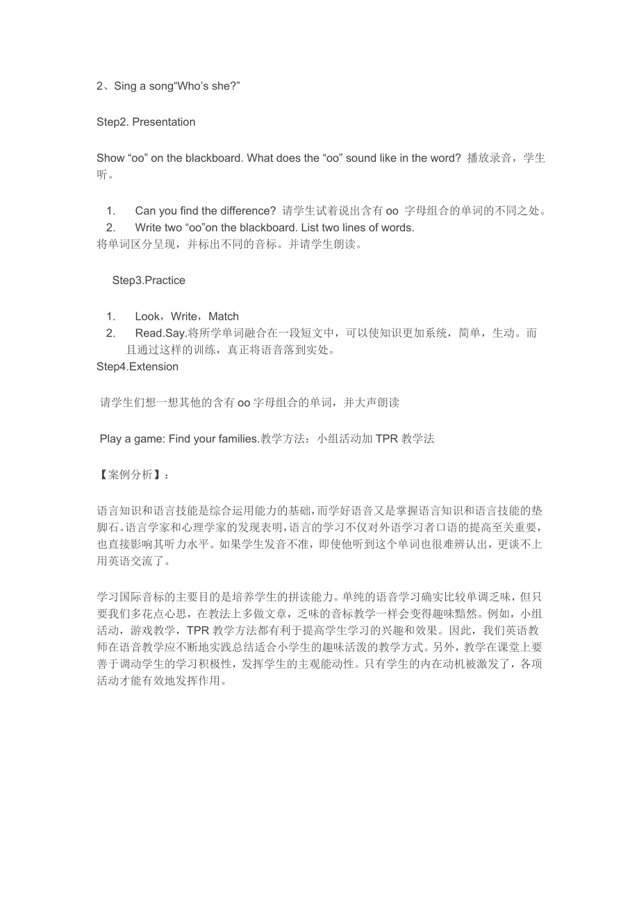 小学英语语音课教学案例_第2页