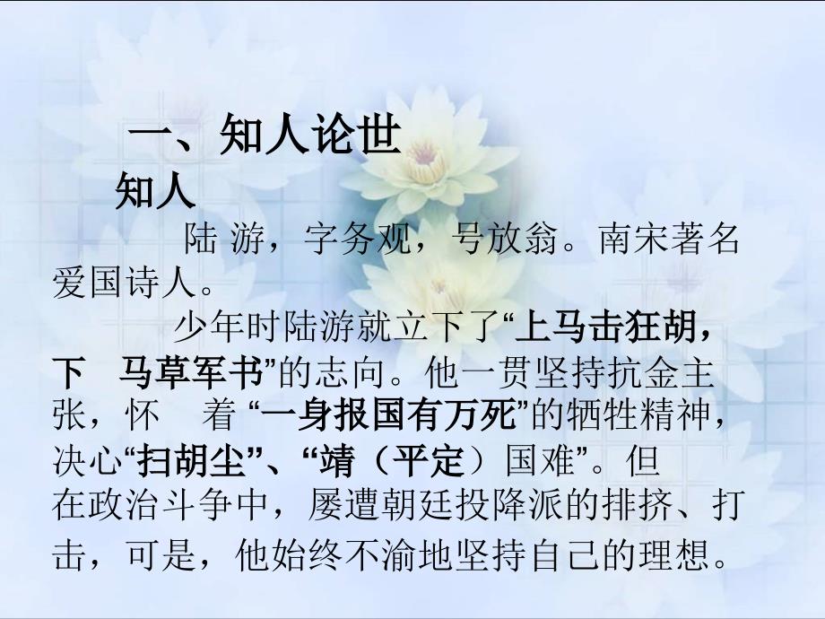 书愤和蜀相比较阅读方法以意逆志知人论世_第2页