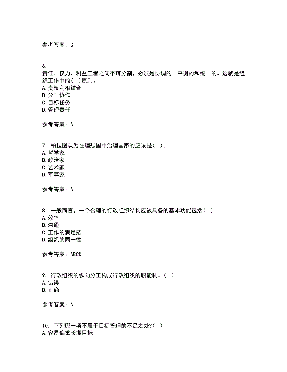 吉林大学21秋《行政组织学》在线作业二满分答案24_第2页