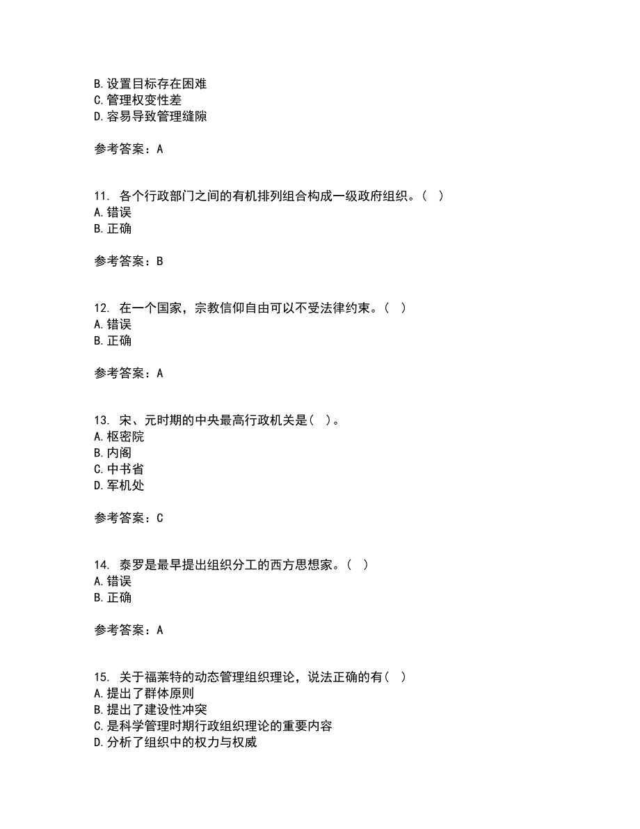 吉林大学21秋《行政组织学》在线作业二满分答案24_第3页