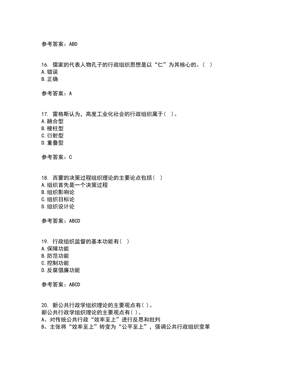 吉林大学21秋《行政组织学》在线作业二满分答案24_第4页