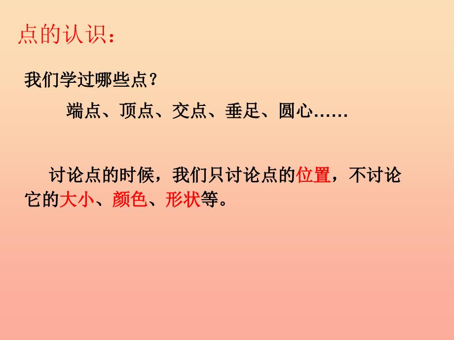 六年级数学下册7.2.1平面图形的认识1课件新版苏教版_第3页