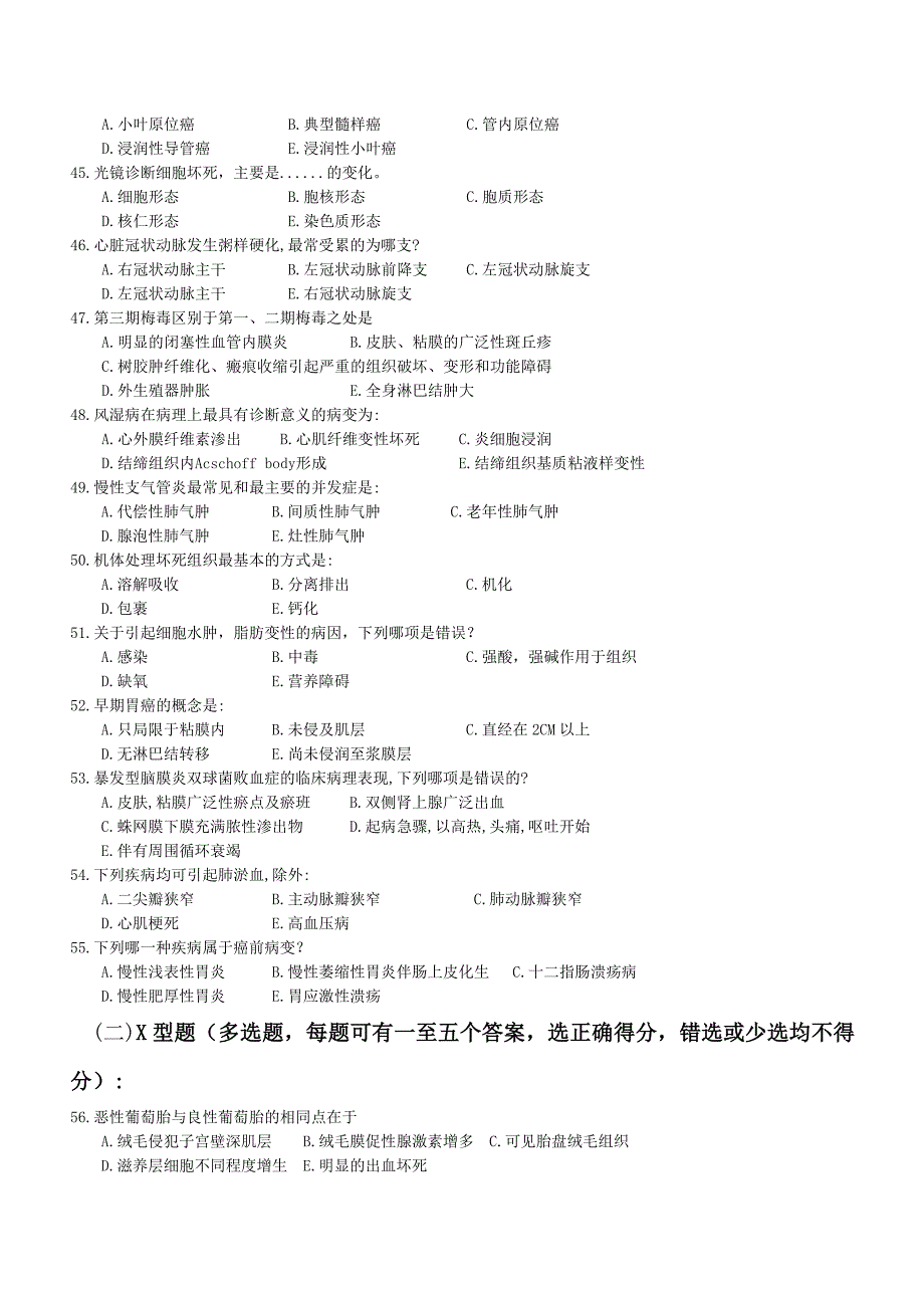 病理学复习题(成教本科)_第4页