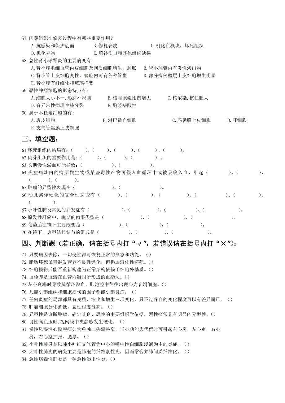 病理学复习题(成教本科)_第5页