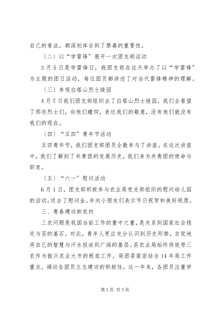 2023年农业局团支部半年工作总结.docx_第2页