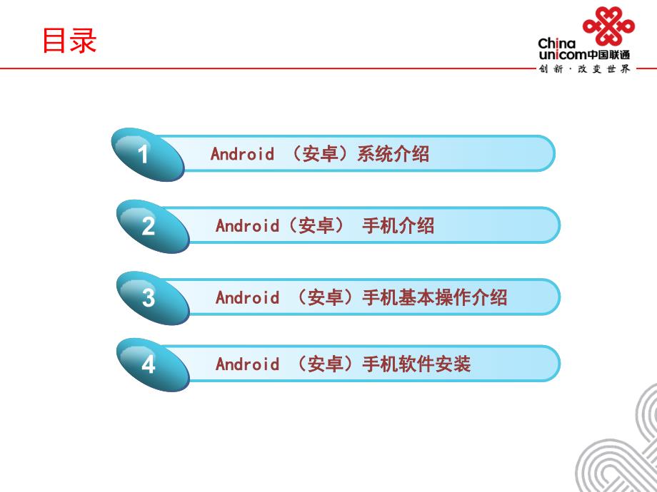 安卓培训手册_第2页