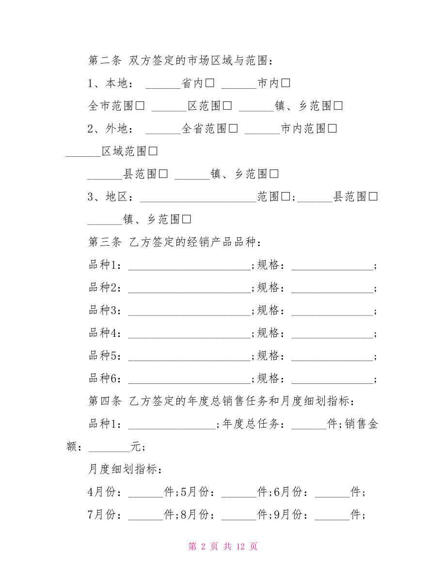 酒类购销合同范本_第2页