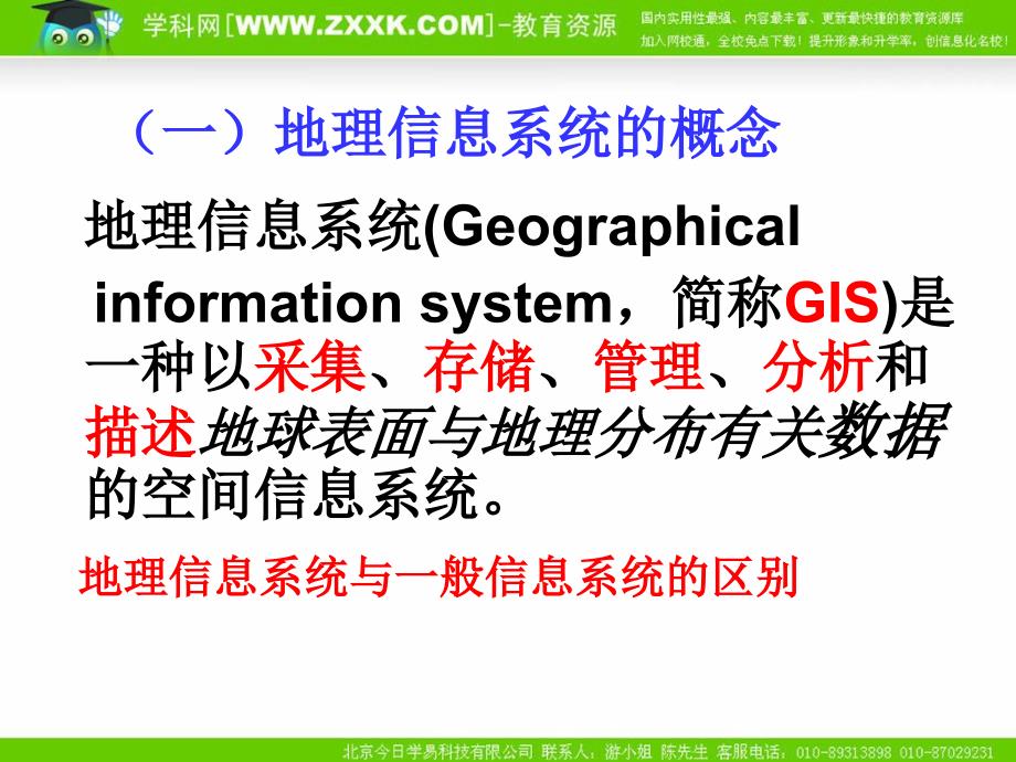 31地理信息系统及其应用课件_第2页