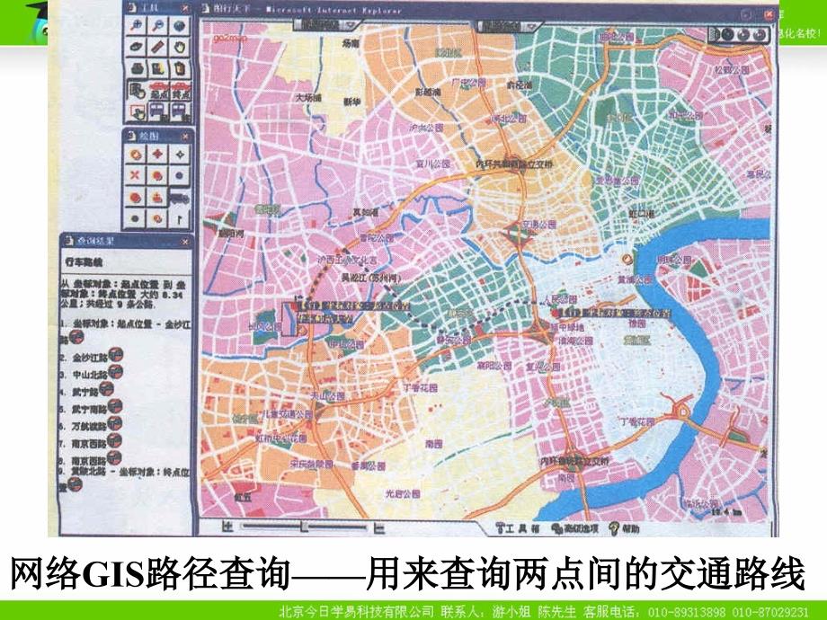 31地理信息系统及其应用课件_第3页