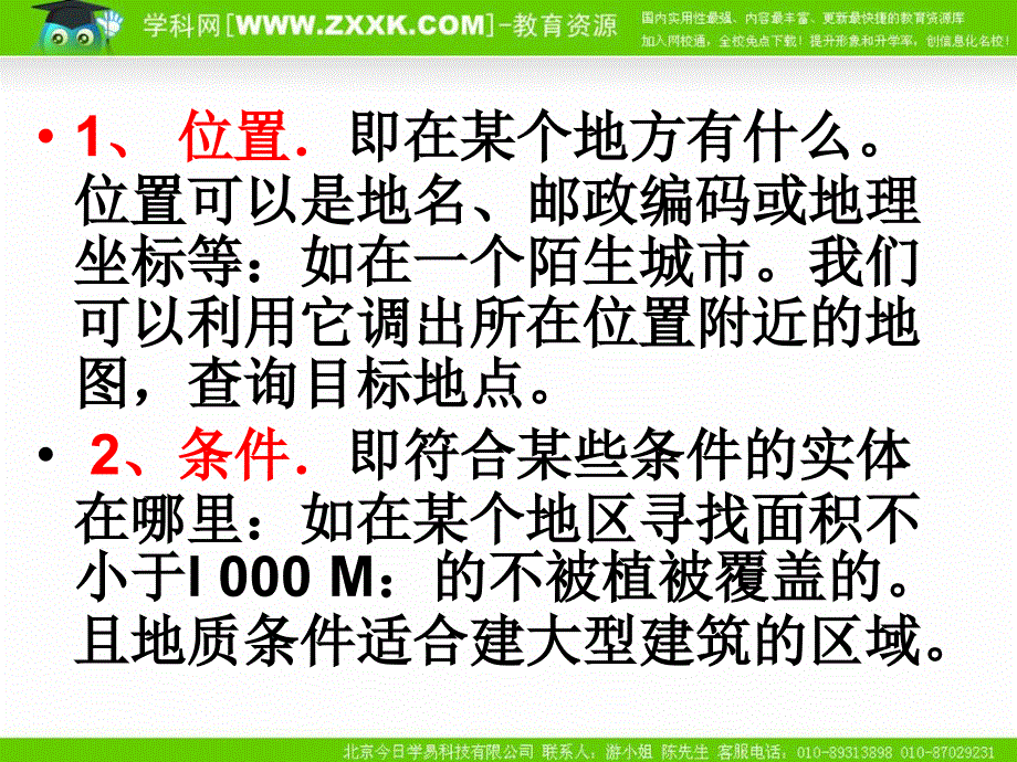 31地理信息系统及其应用课件_第4页