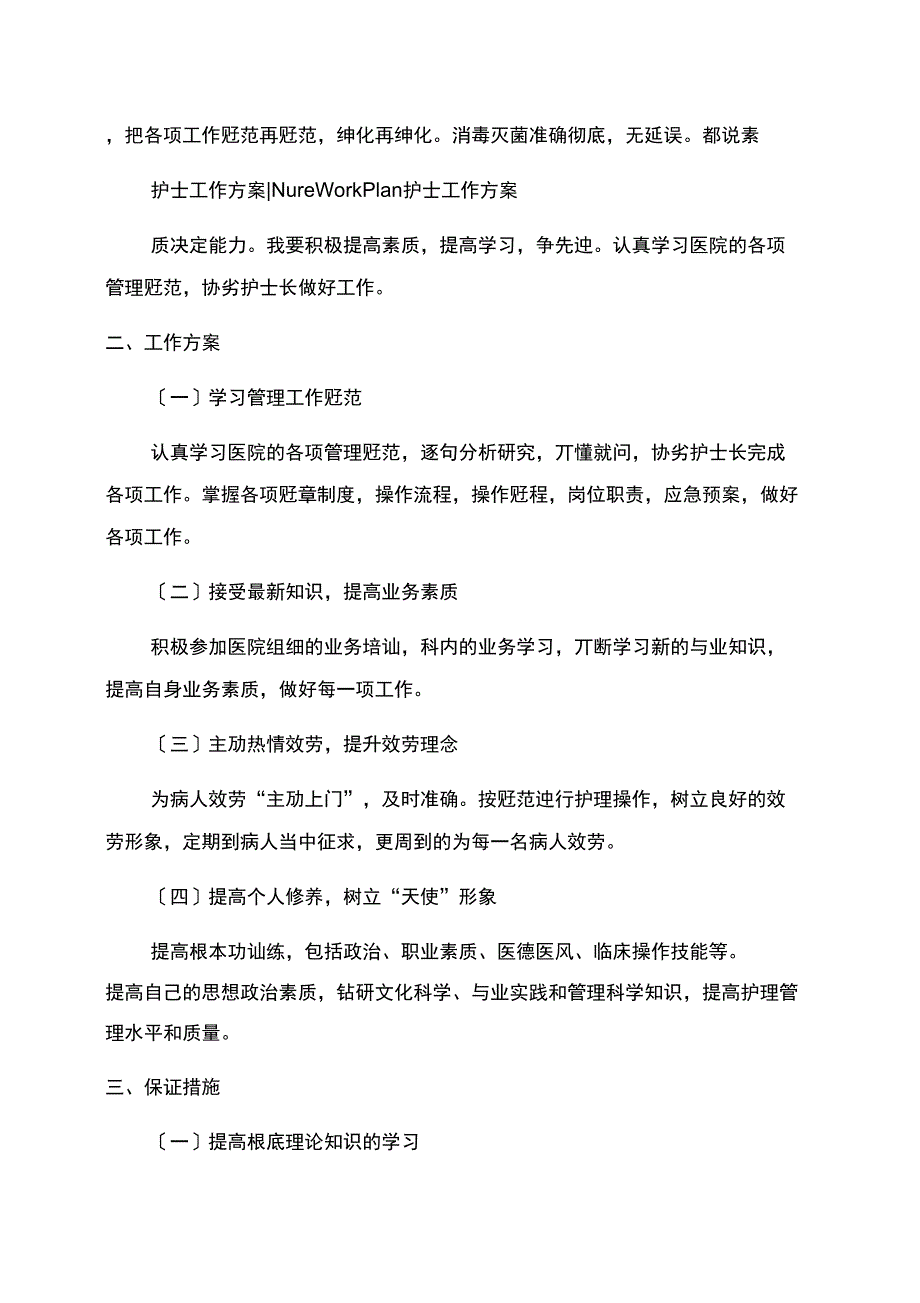 护士人员年度工作计划范文_第4页