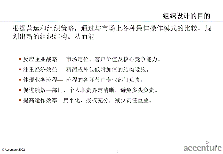 组织设计的指导思想埃森哲_第3页