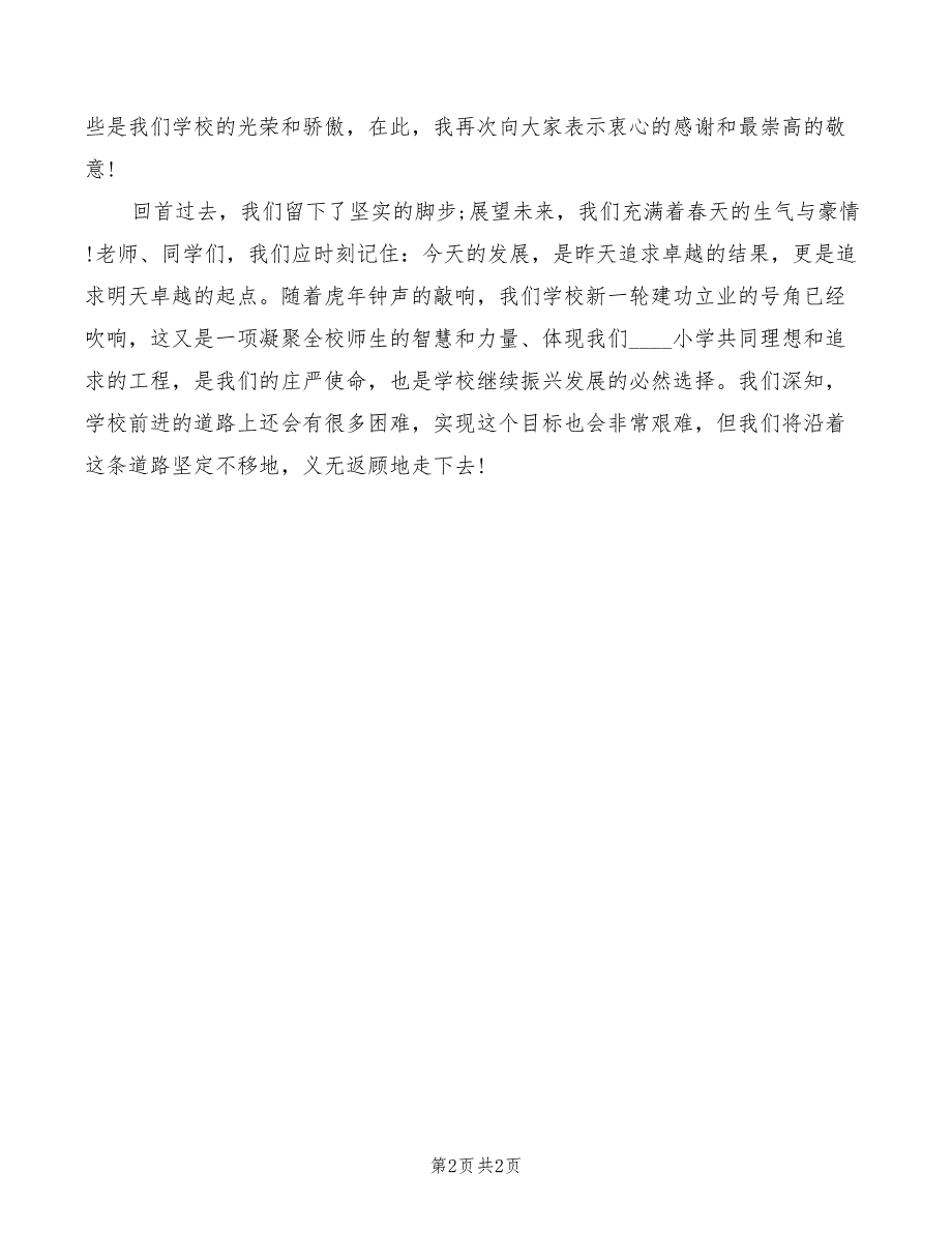 春季开学典礼教师代表发言稿模板_第2页