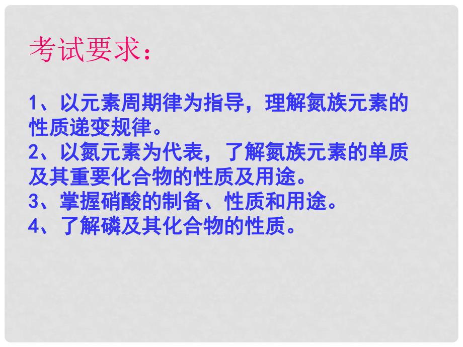 广东省惠东县高考化学一轮复习 第四章 非金属及其化合物 第4讲 氮的氧化物、硝酸、铵盐课件_第2页