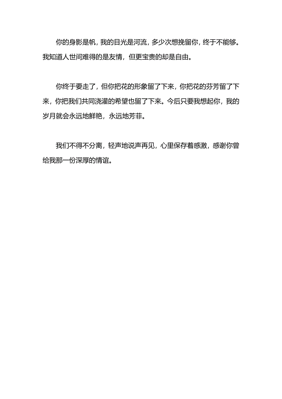 毕业班离别赠言_第3页