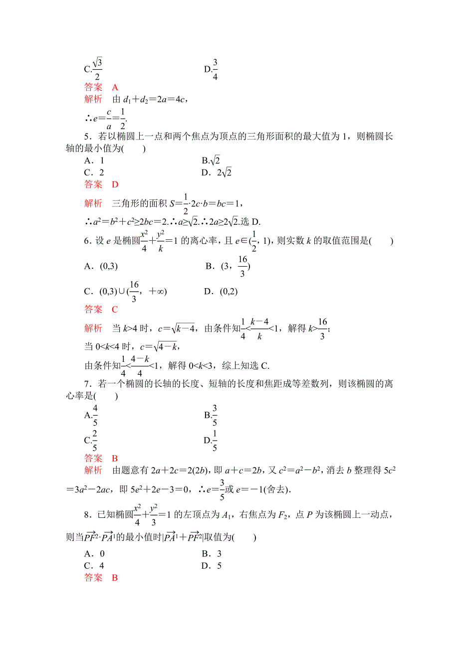 新版【高考复习参考】高三数学理配套黄金练习：9.5含答案_第2页