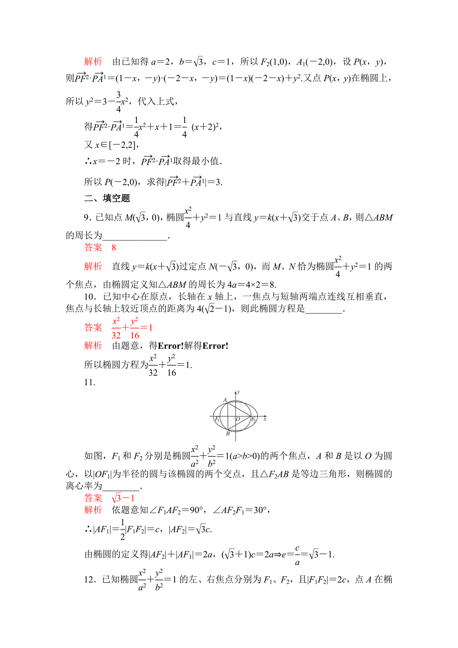 新版【高考复习参考】高三数学理配套黄金练习：9.5含答案_第3页