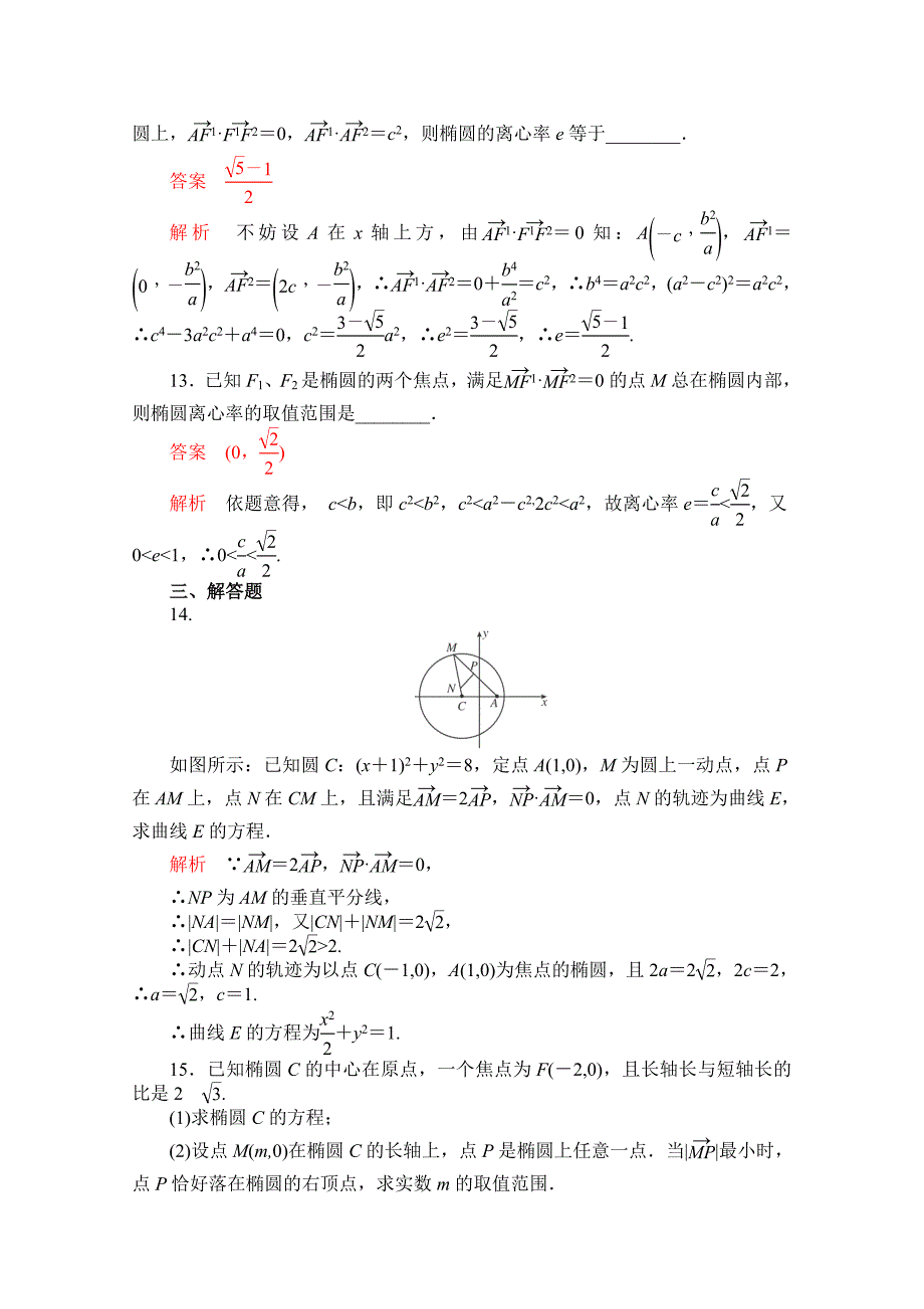 新版【高考复习参考】高三数学理配套黄金练习：9.5含答案_第4页