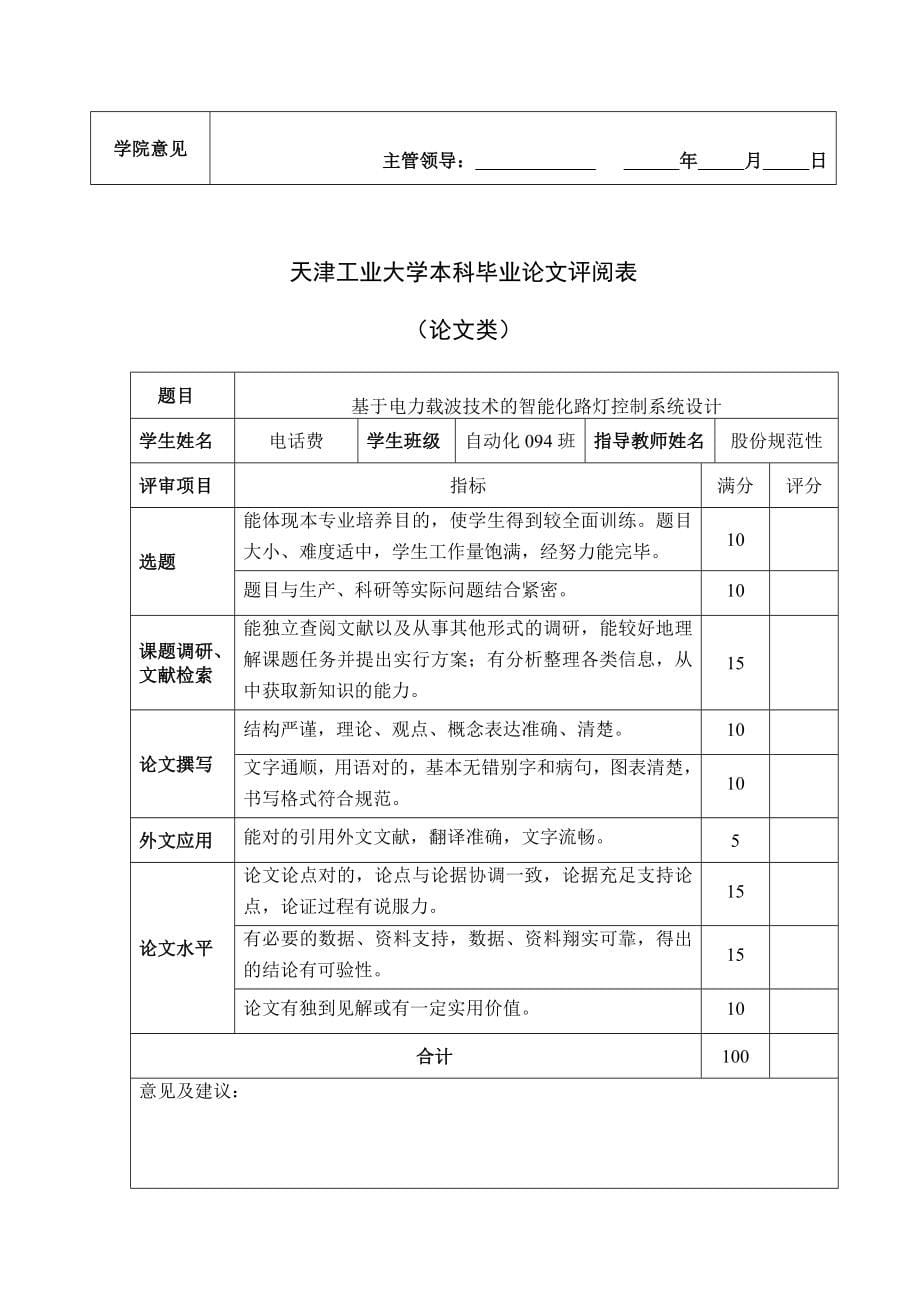 基于电力载波技术的智能化路灯控制系统设计.doc_第5页