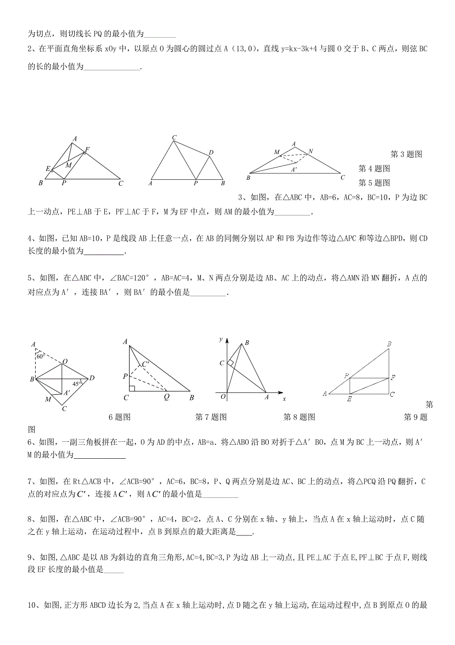 2017年数学中考专题--6-线段最值问题_第4页