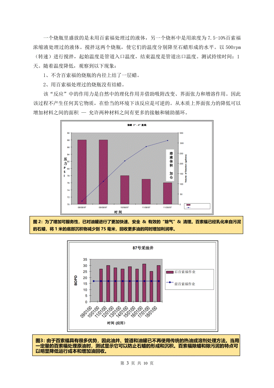 浅析国外先进的油井高效清蜡、防蜡剂.doc_第3页