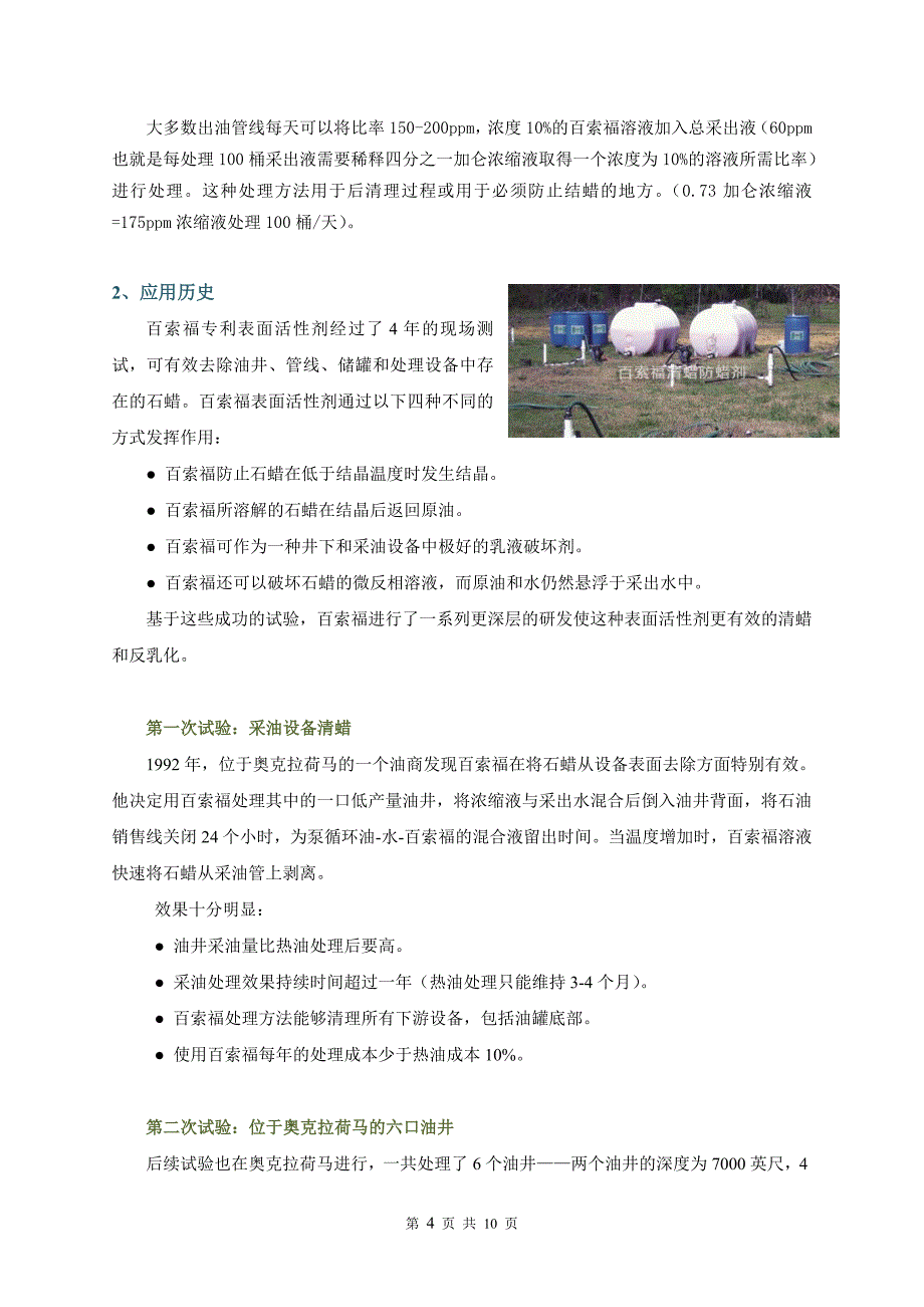 浅析国外先进的油井高效清蜡、防蜡剂.doc_第4页