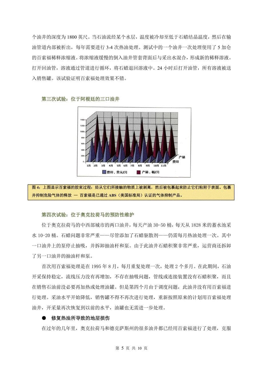 浅析国外先进的油井高效清蜡、防蜡剂.doc_第5页