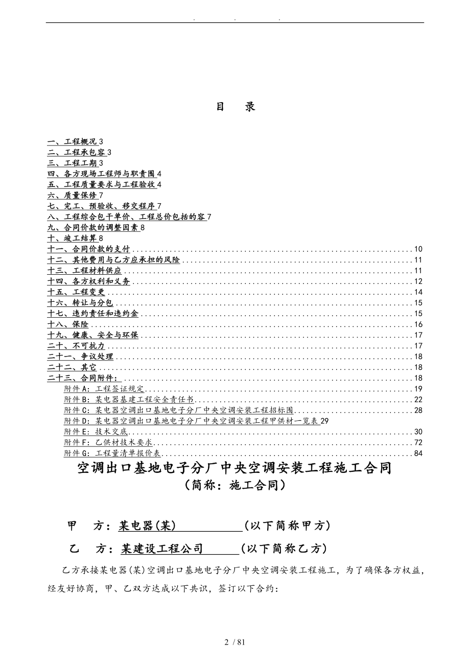 空调出口基地电子分厂中央空调安装工程施工合同范本_第2页