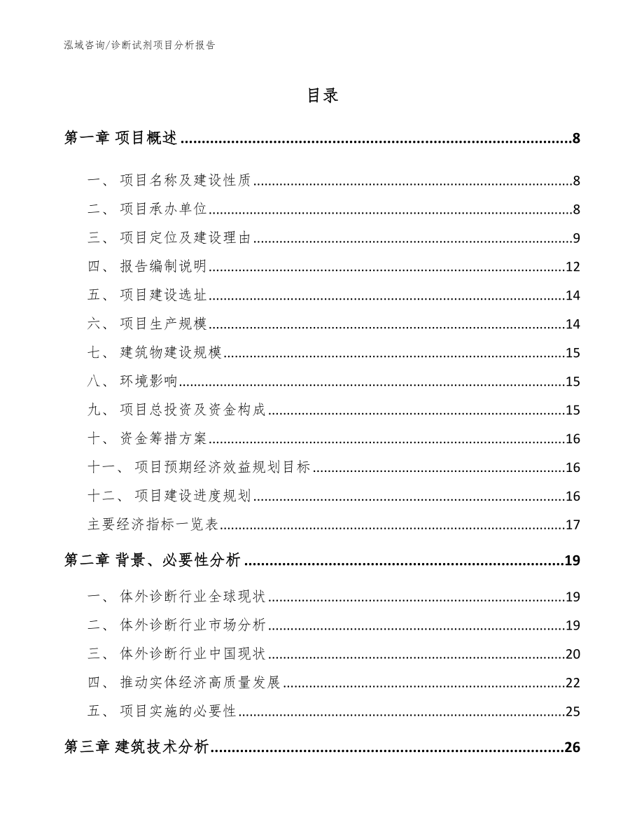 诊断试剂项目分析报告_第3页