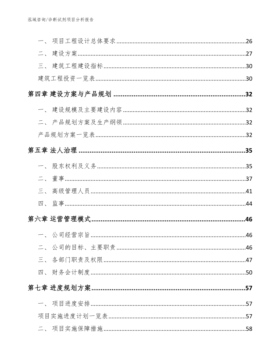 诊断试剂项目分析报告_第4页