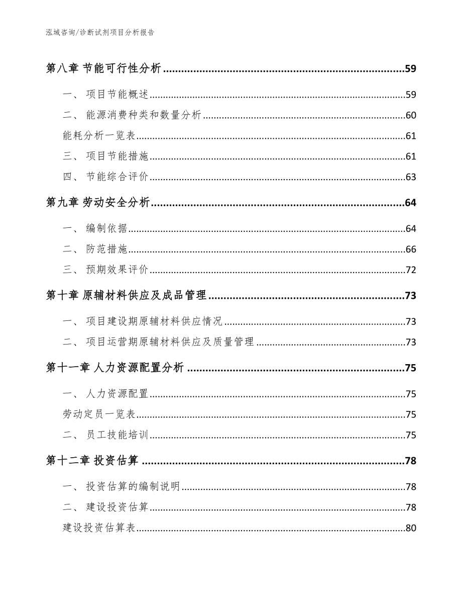 诊断试剂项目分析报告_第5页