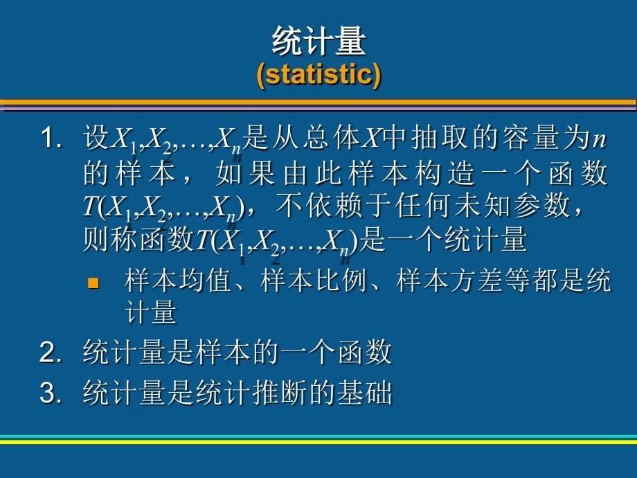 第6章统计量及其抽样分布学习资料_第5页