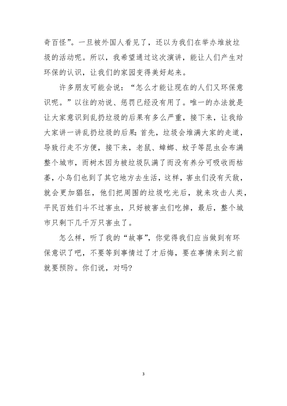 绿色环保演讲词350字_第3页