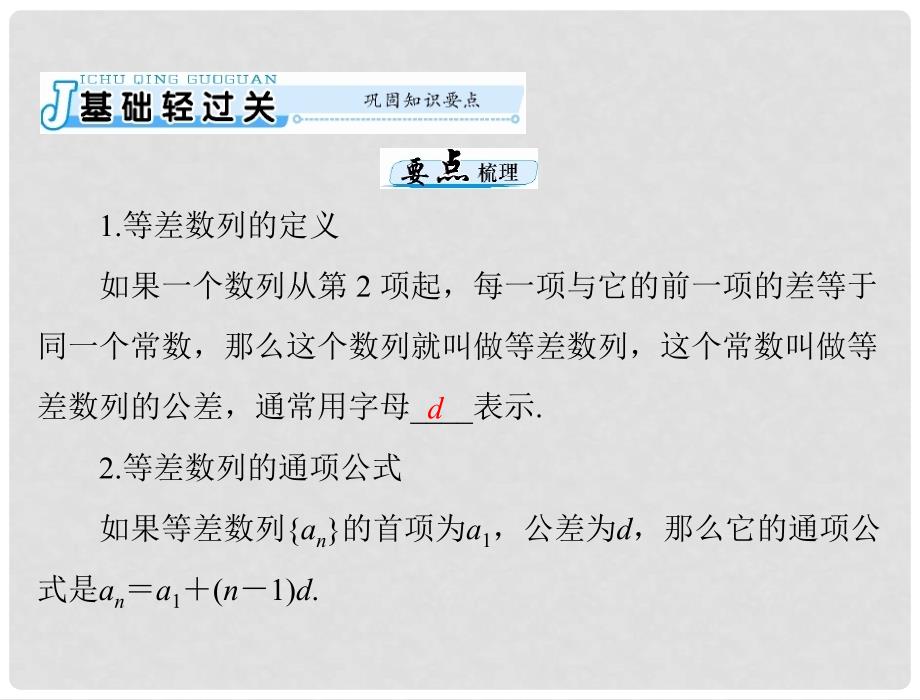 高考数学一轮总复习 第五章 数列、推理与证明 第2讲 等差数列课件 理_第3页