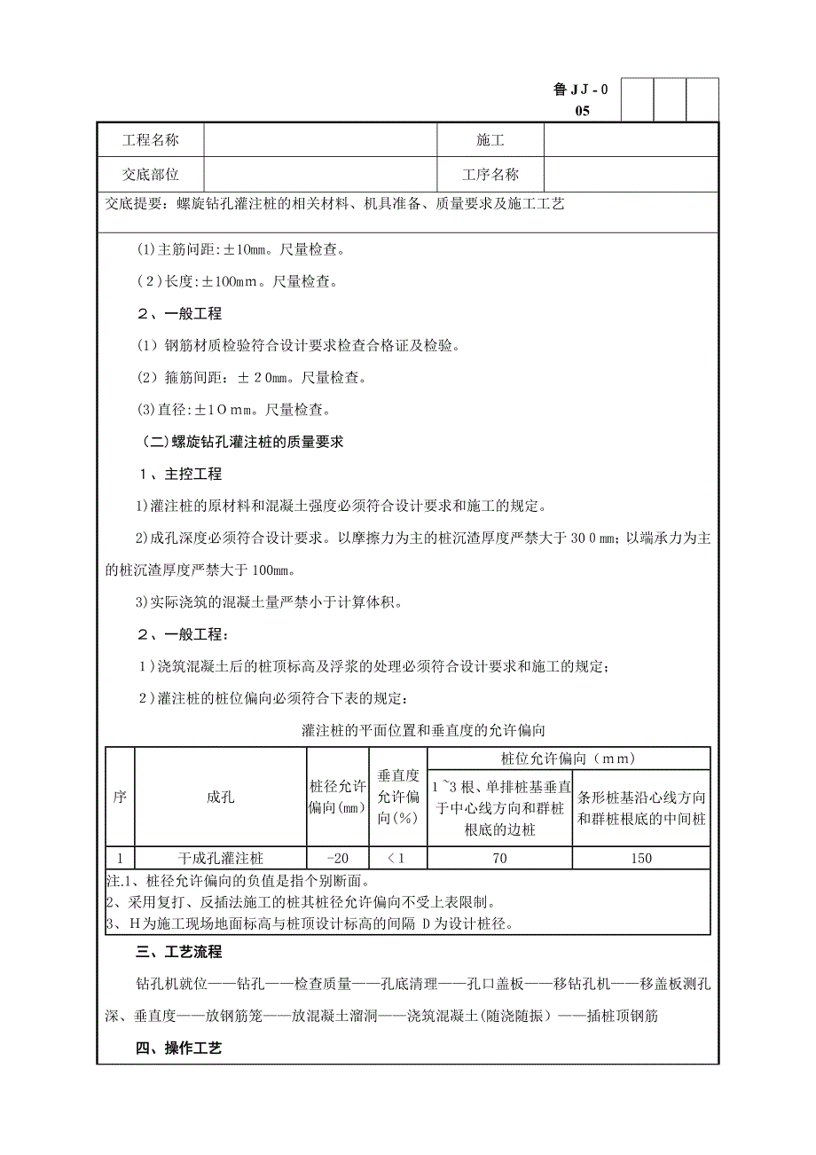 螺旋钻灌注桩工程技术交底_第2页