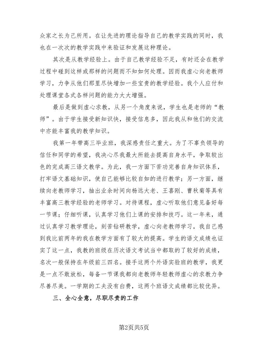 考核登记表个人近一年工作总结（2篇）.doc_第2页