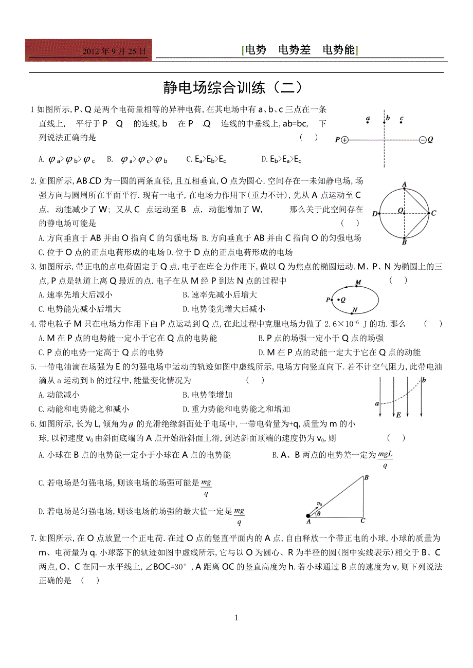 电场能的性质.doc_第1页