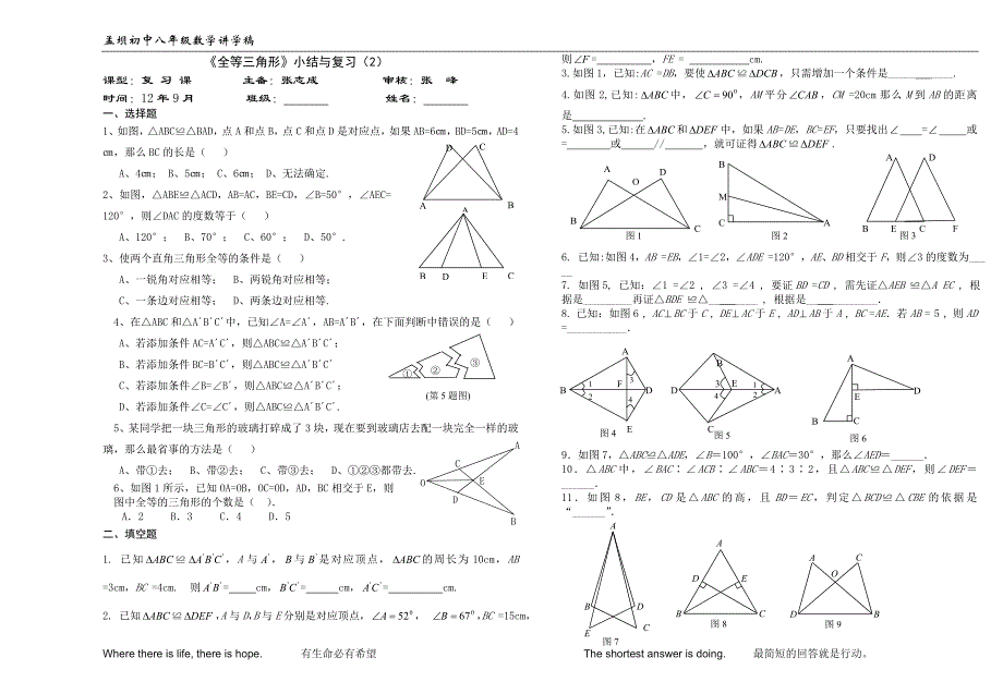 全等三角形小结与复习（2）_第1页
