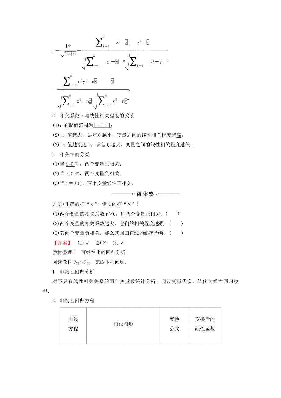 最新 高中数学北师大版选修2－3同步导学案：3.1.1 回归分析 1.2 相关系数 1.3 可线性化的回归分析_第2页