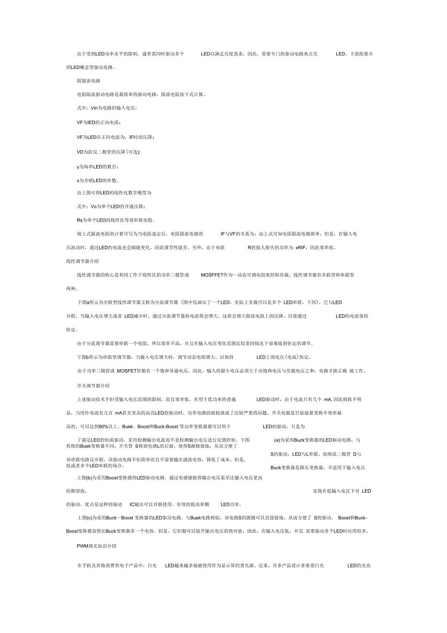LED百科全书技术工程师必备知识手册_第4页