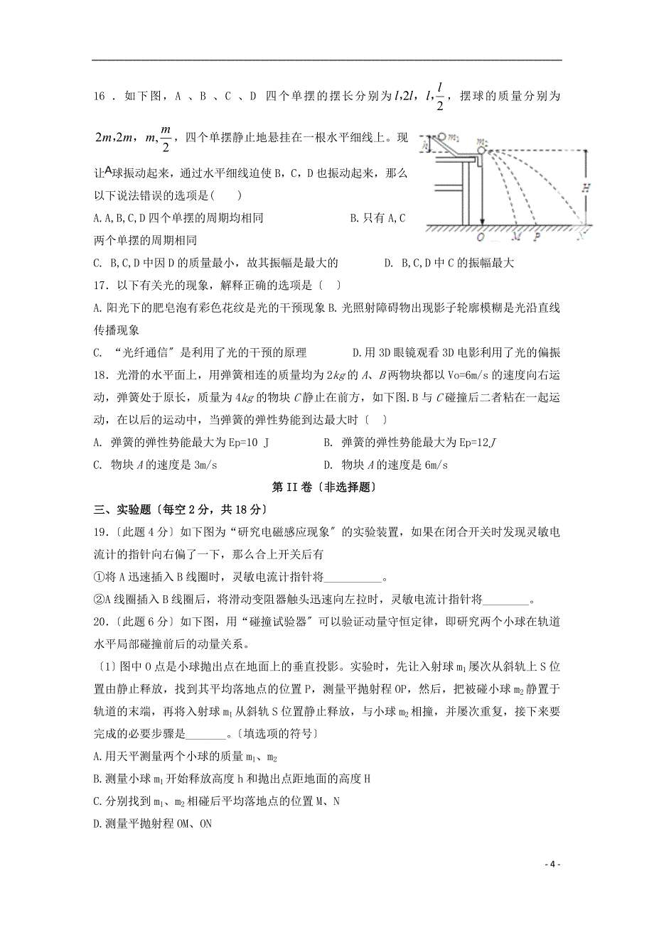 青海省西宁市第四高级中学2022-2022学年高二物理下学期期末考试试题202208270153.doc_第4页