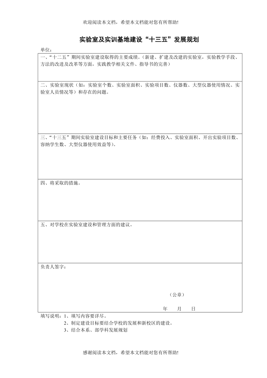 实验室及实训基地建设“十一五”发展规划_第1页