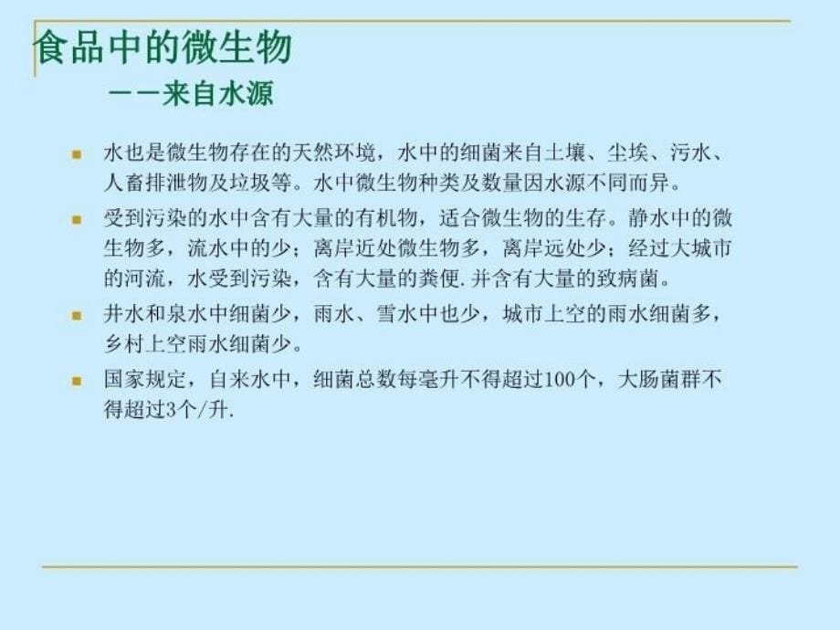 最新微生物检验技术PPT课件_第5页