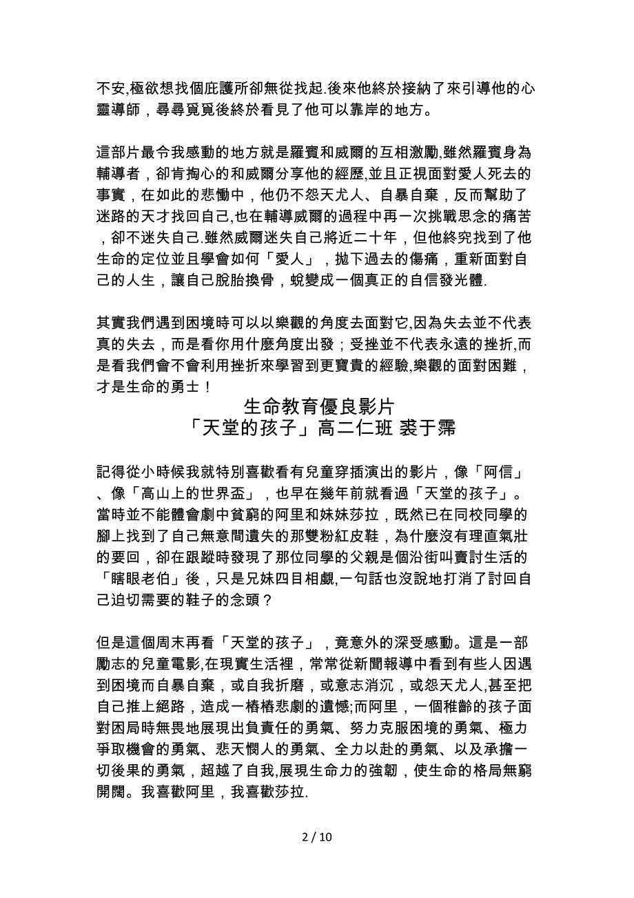 生命教育优良影片心得_第2页