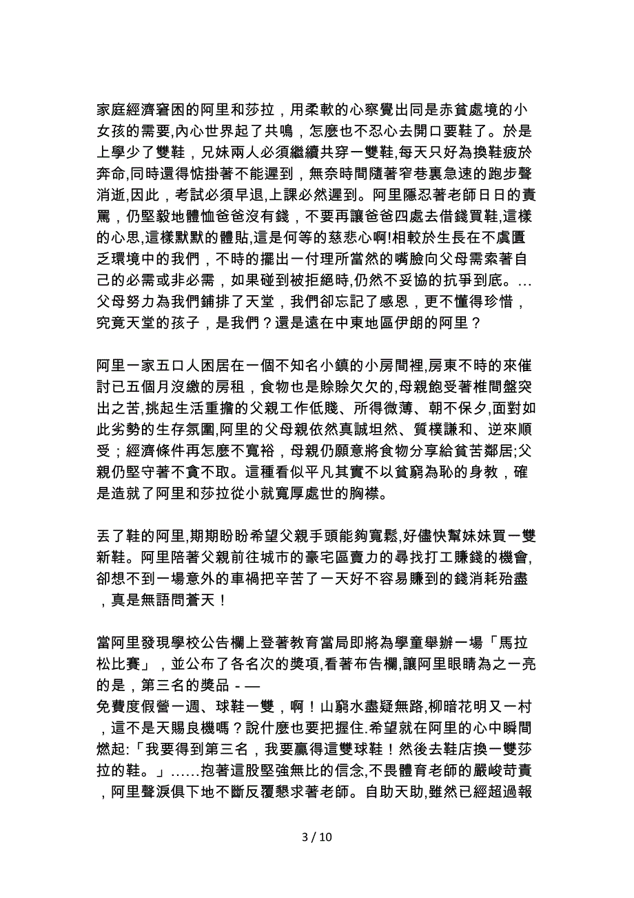 生命教育优良影片心得_第3页