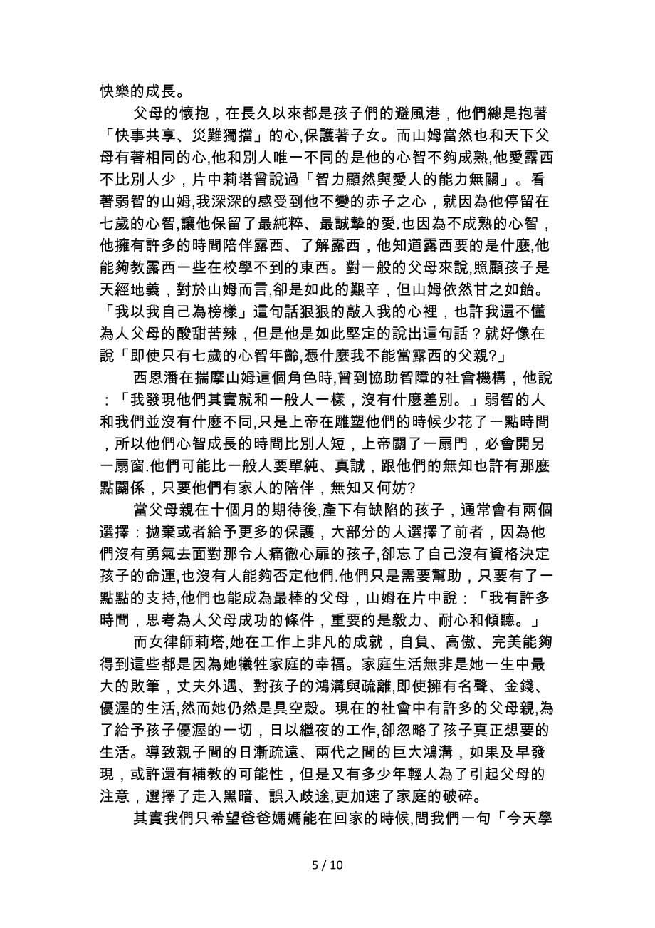 生命教育优良影片心得_第5页